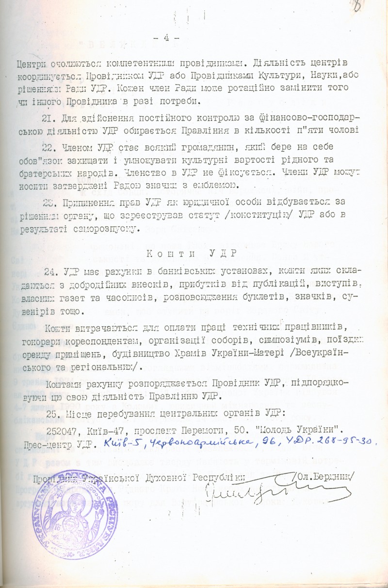 Do 40 Yi Richnici Stvorennya Ukrayinskoyi Gromadskoyi Grupi Spriyannya Vikonannyu Gelsinskih Ugod